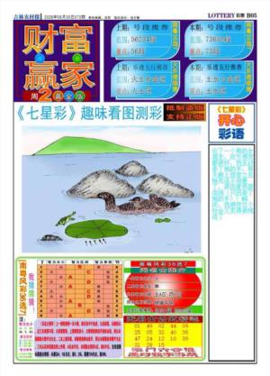 七星彩图(高清)A