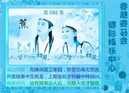 梁山伯玄机