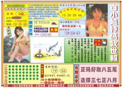 白小姐特码救世A