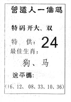曾一个码