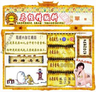 马经精版料（荐）