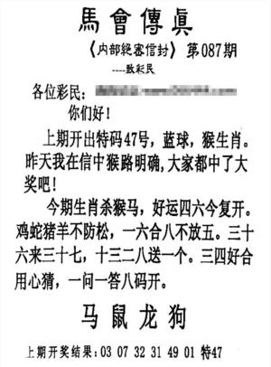 马会传真另版