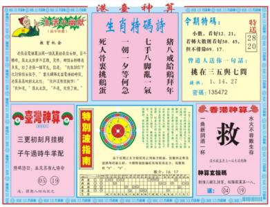 港台神算B
