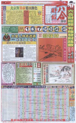 六合财经A加大版