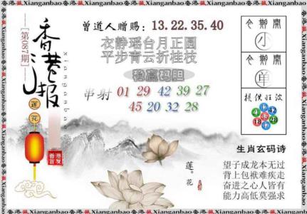 香港报莲花篇
