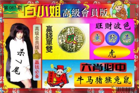 白小姐高级会员版
