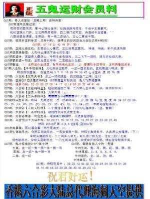 五鬼运财会员料