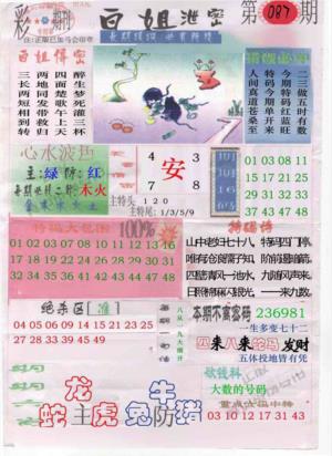 白姐泄密