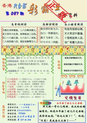 精装彩霸王