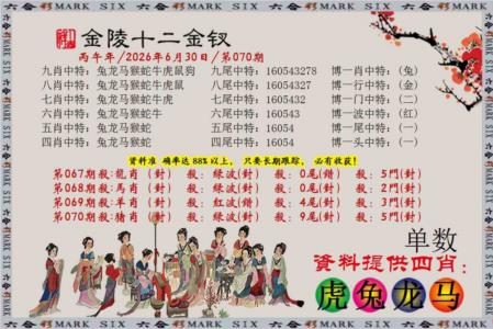 金陵十二金叉