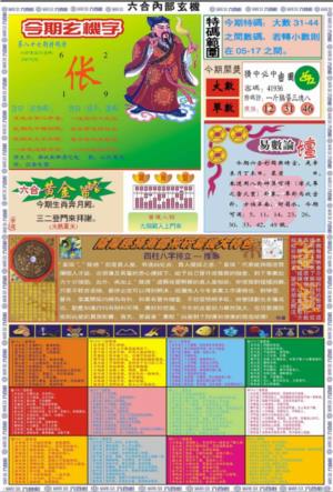 六合内部玄机B