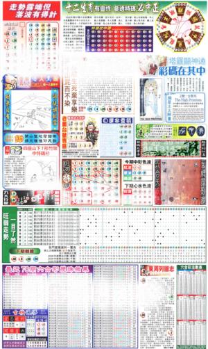 新报玄机(港版)C