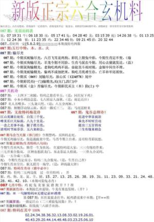 正宗六合玄机料