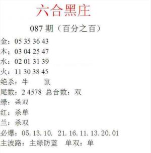六合黑庄