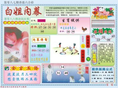 白小姐内幕A
