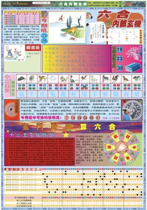 六合内部玄机A