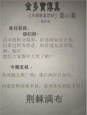 正版金多宝传真