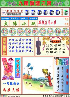 九龙挂牌解特码A