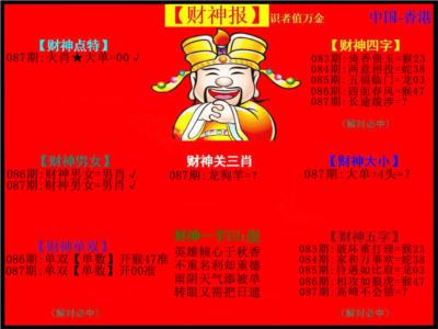 红财神