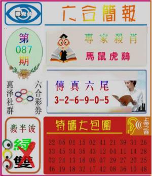 六合简报