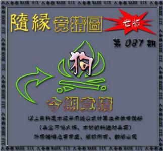 随缘—今期竟猜图