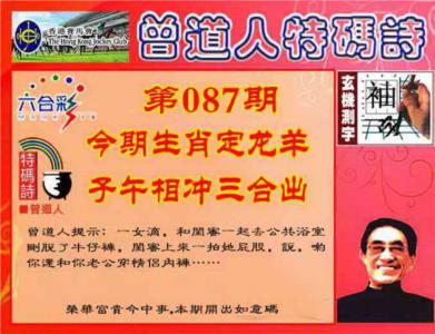 曾道人特码诗