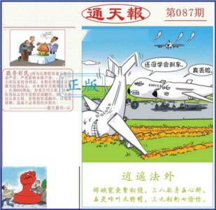 正版通天报