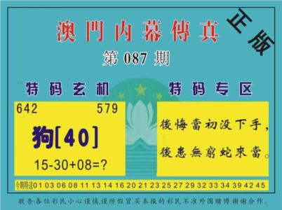 澳门内幕传真