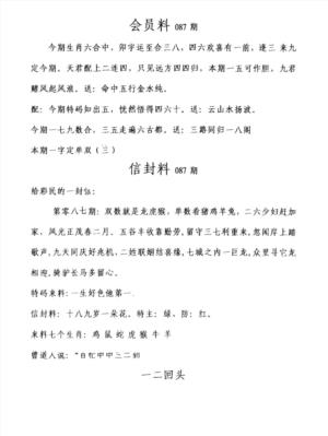 彩民信封料(早图)