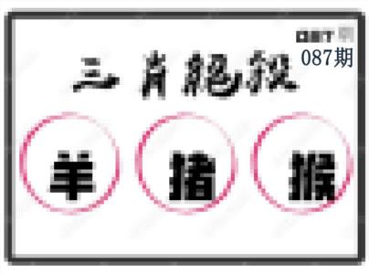三肖绝杀