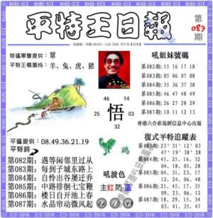 平特王日报（荐）