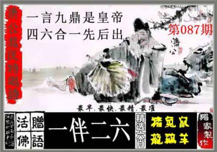 济公救民特码诗