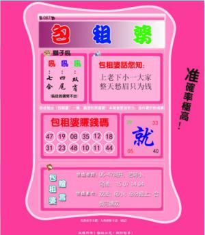 包租婆