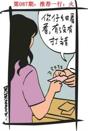 彩民故事1