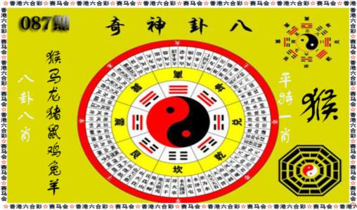 八卦神奇