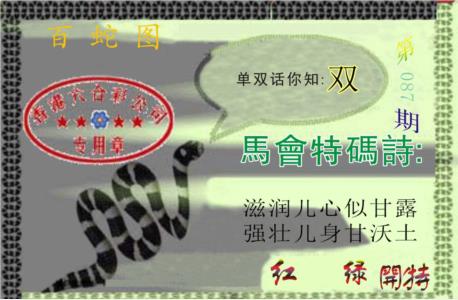 百蛇图