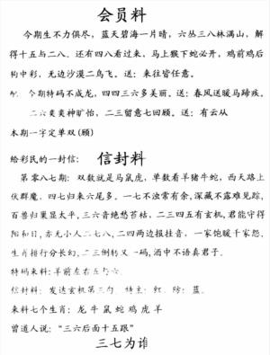 彩民信封料