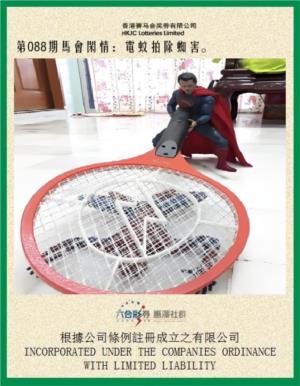 马会闲情