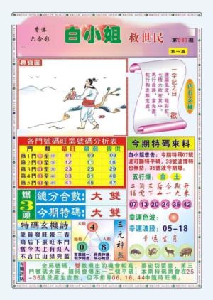 白小姐救世民A（新图）