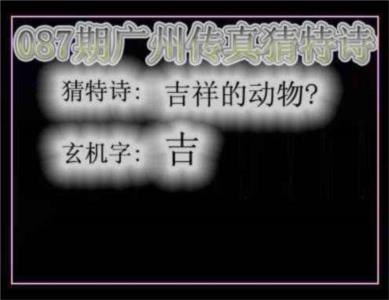 广州传真猜特诗