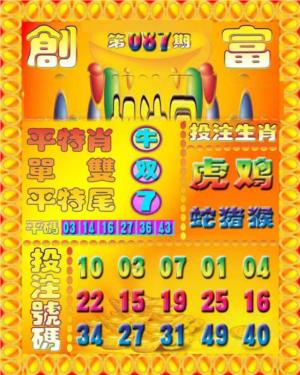 创富投注图