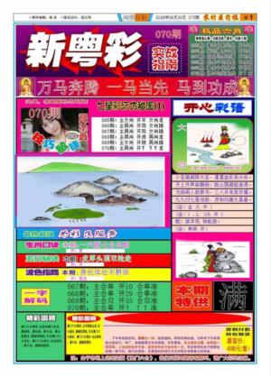新粤彩1