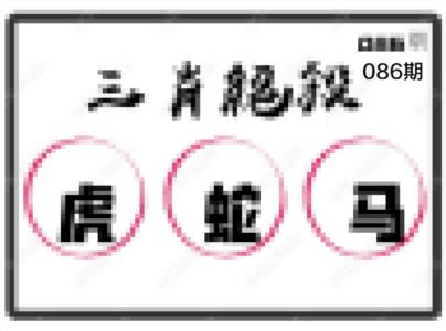 三肖绝杀