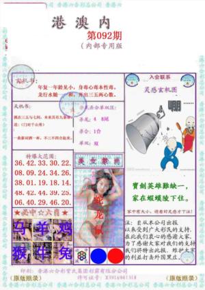 港澳内幕报