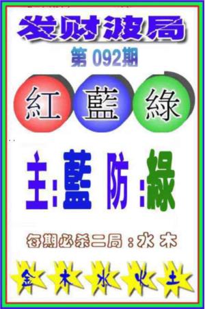 发财波局