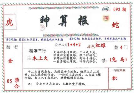 ?财神算报