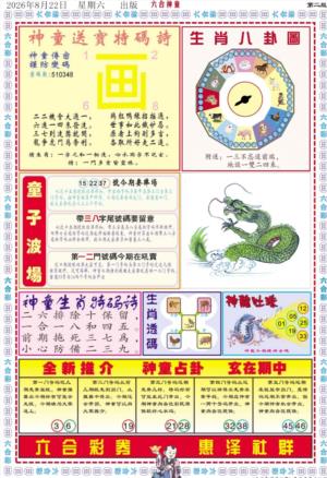 六合神童B