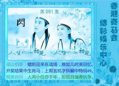 梁山伯玄机