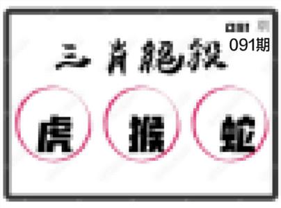 三肖绝杀