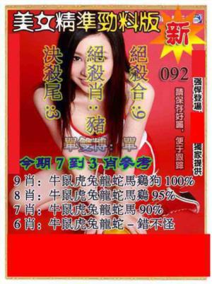 美女精准劲料版